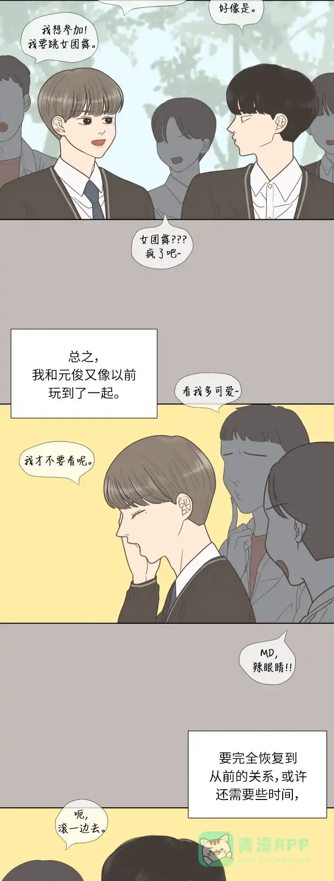 《百分百好感少女》第43话 第27页