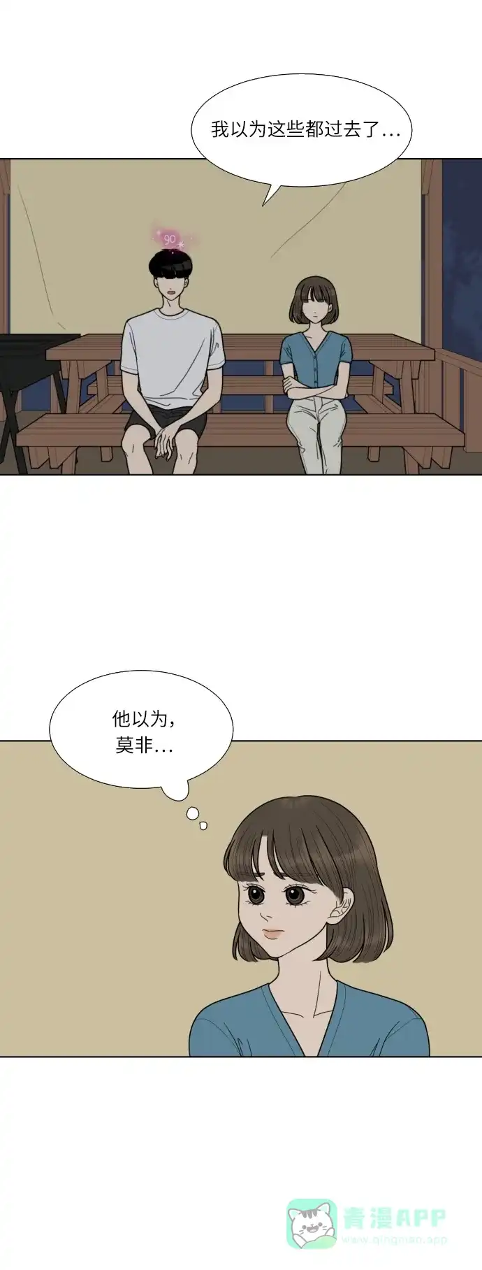 《百分百好感少女》第43话 第31页