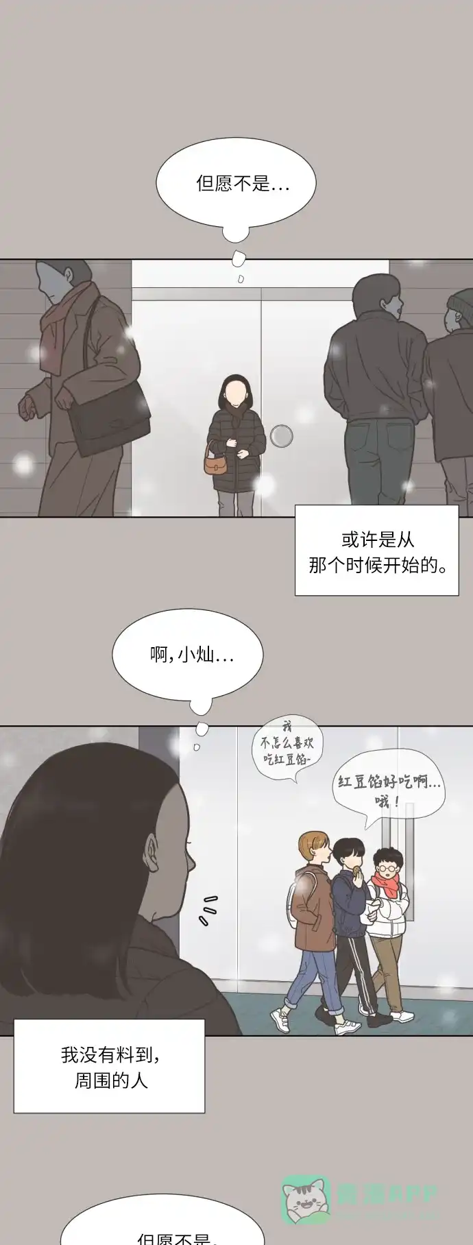 《百分百好感少女》第43话 第2页