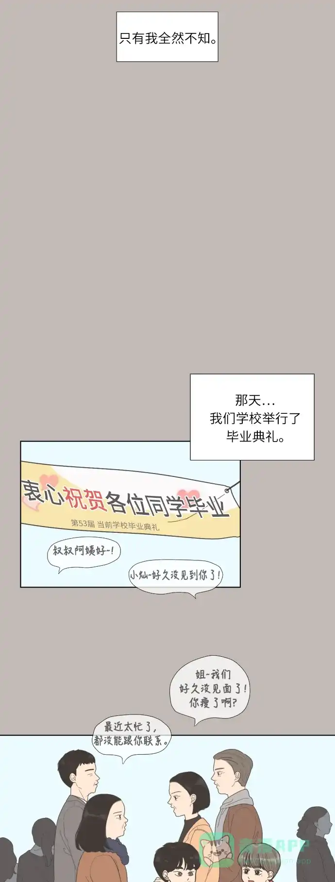 《百分百好感少女》第43话 第4页