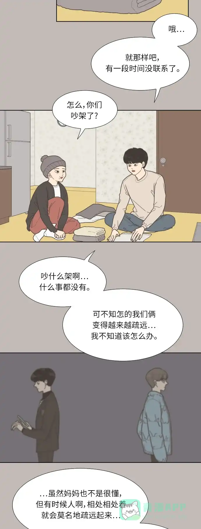 《百分百好感少女》第43话 第23页