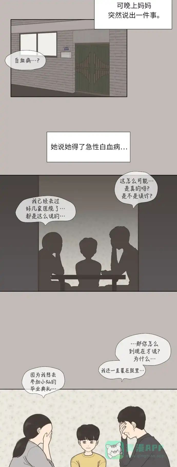《百分百好感少女》第43话 第7页