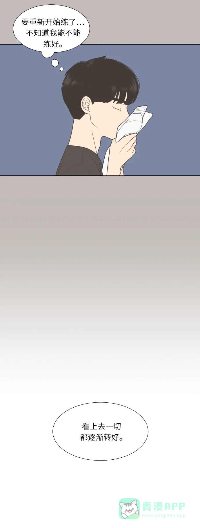 《百分百好感少女》第43话 第30页