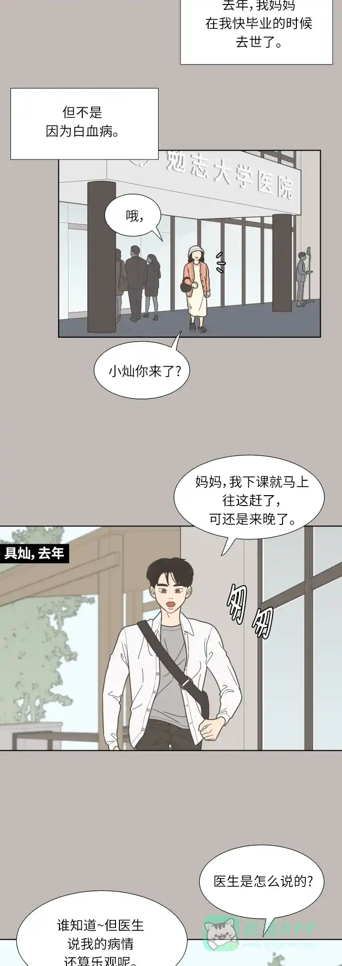 《百分百好感少女》第44话 第8页