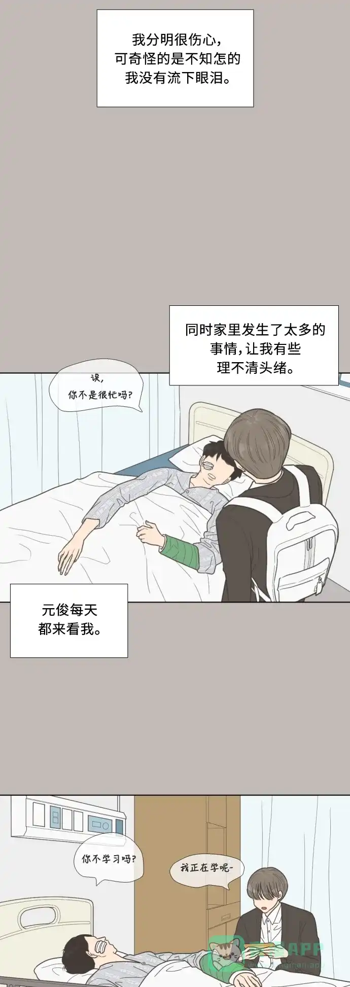 《百分百好感少女》第44话 第21页