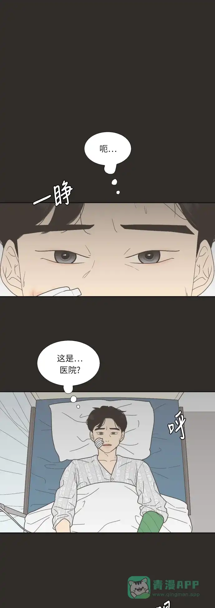 《百分百好感少女》第44话 第17页