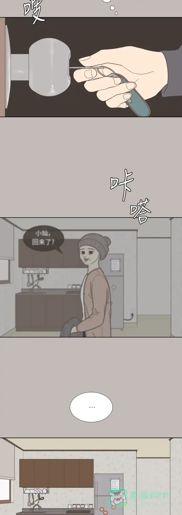 《百分百好感少女》第44话 第25页