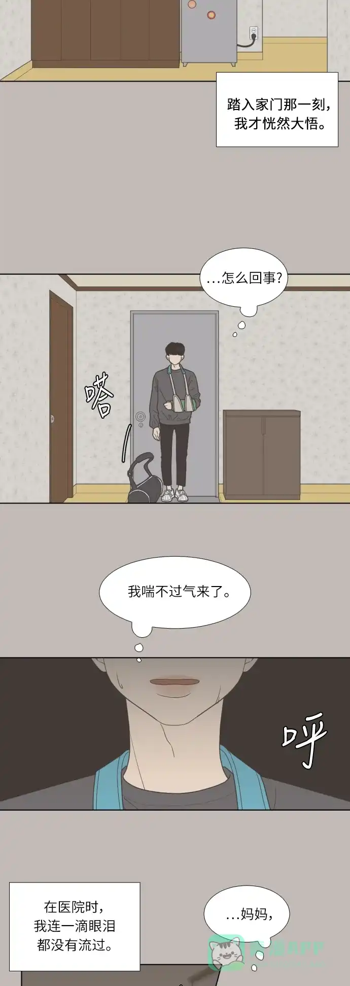 《百分百好感少女》第44话 第26页