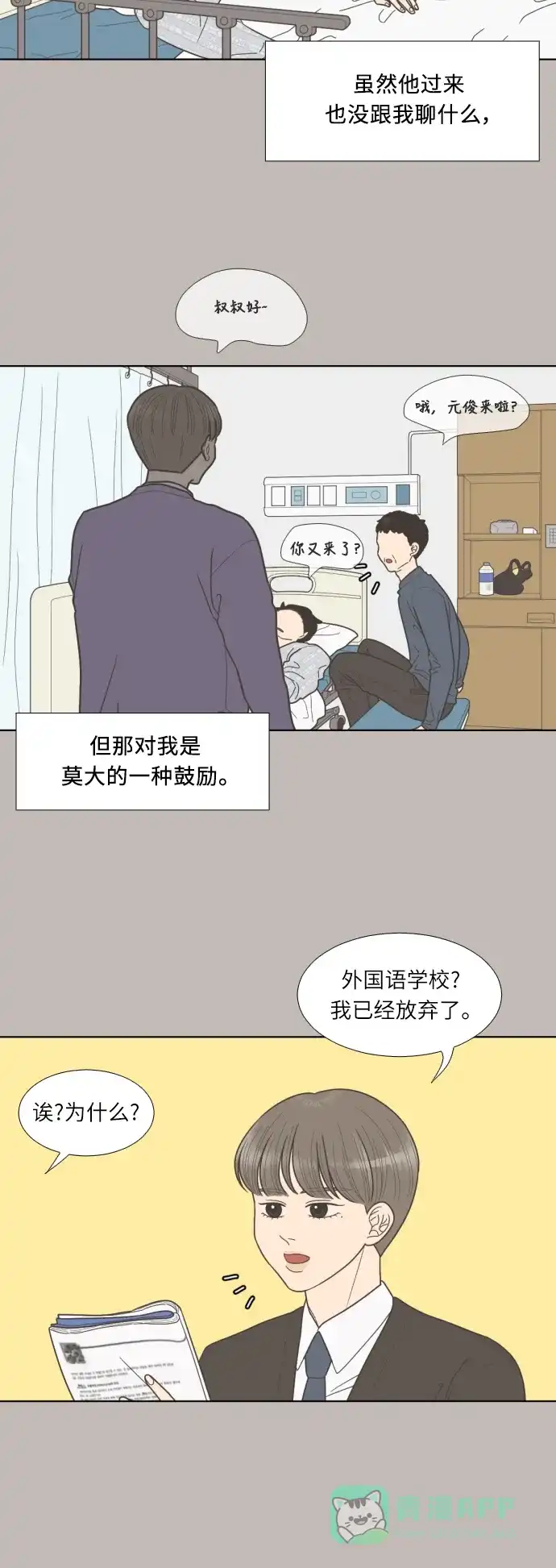 《百分百好感少女》第44话 第22页