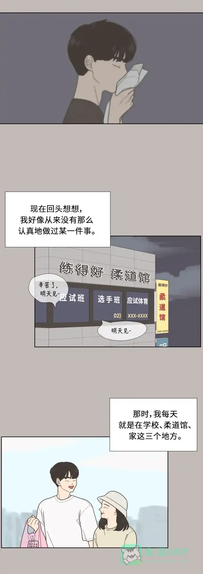 《百分百好感少女》第44话 第3页