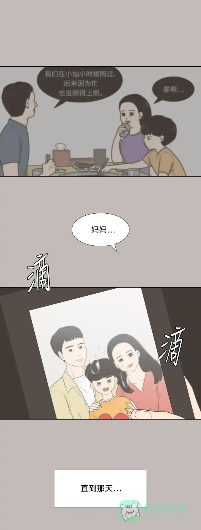 《百分百好感少女》第44话 第29页