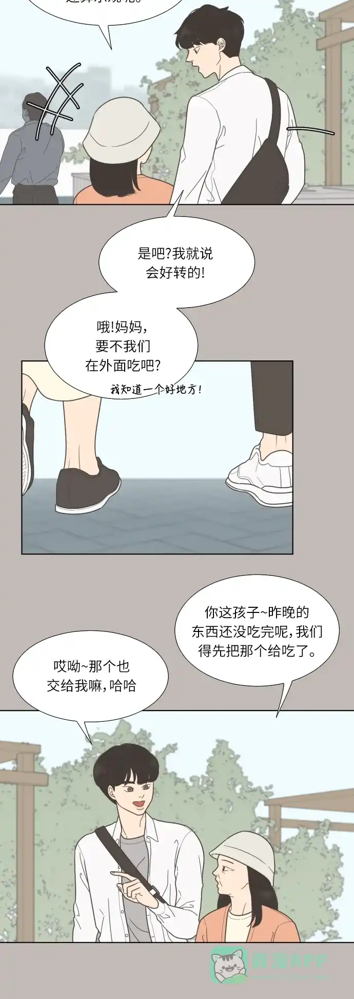 《百分百好感少女》第44话 第9页
