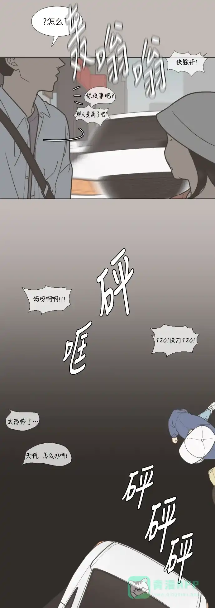 《百分百好感少女》第44话 第13页