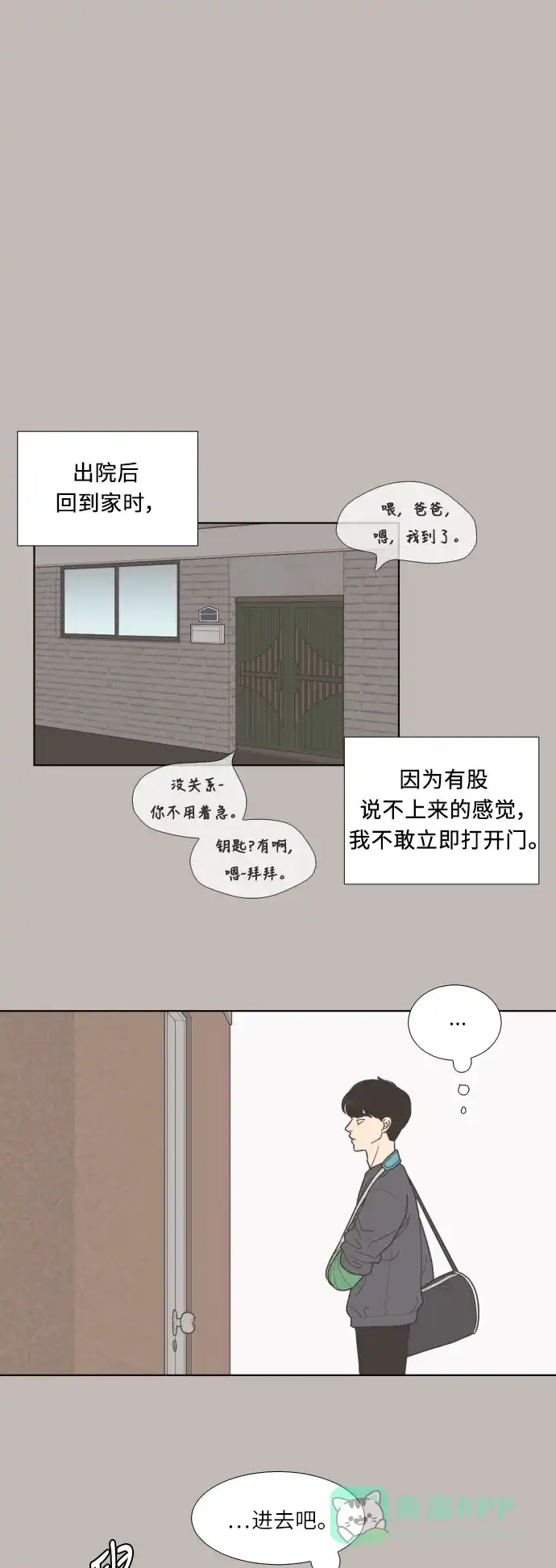 《百分百好感少女》第44话 第24页