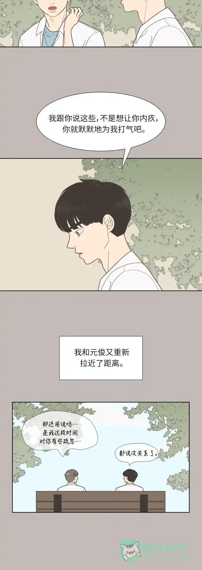 《百分百好感少女》第44话 第5页