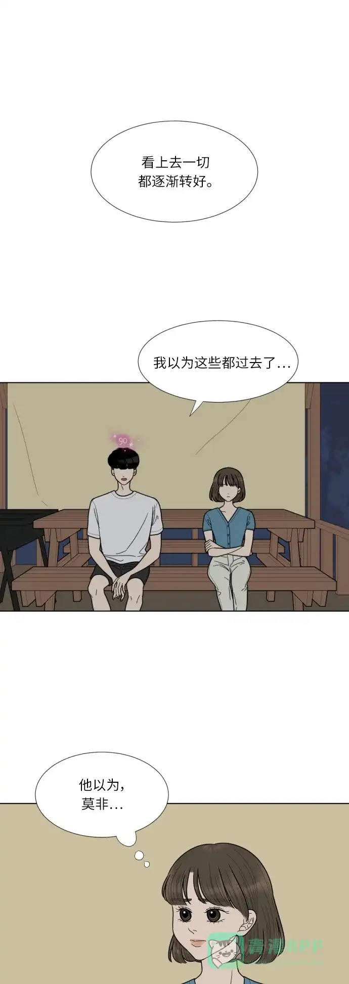 《百分百好感少女》第44话 第1页