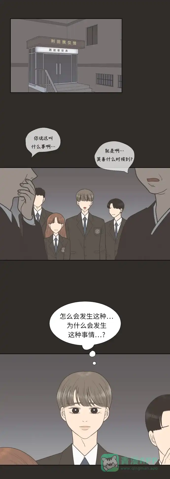 《百分百好感少女》第44话 第15页