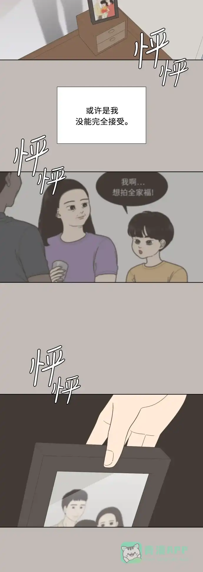 《百分百好感少女》第44话 第28页