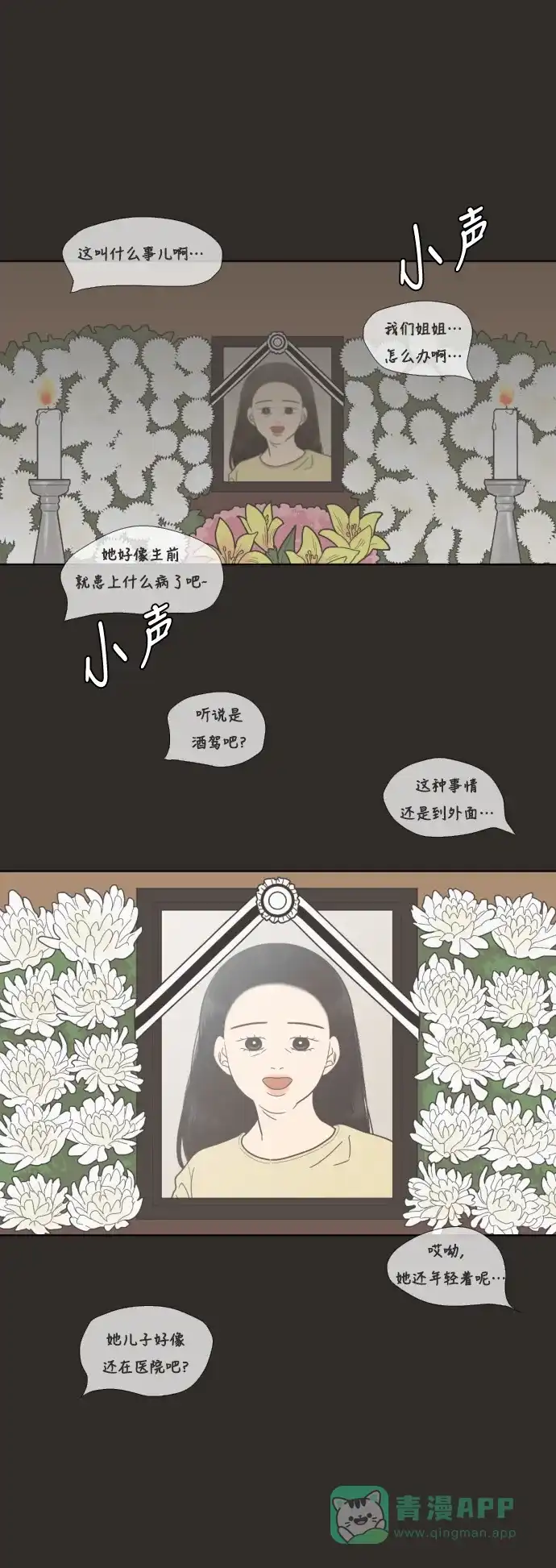 《百分百好感少女》第44话 第16页