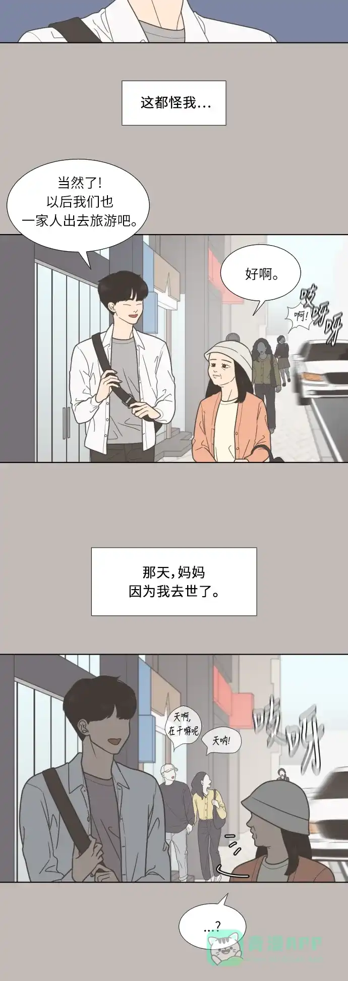 《百分百好感少女》第44话 第12页