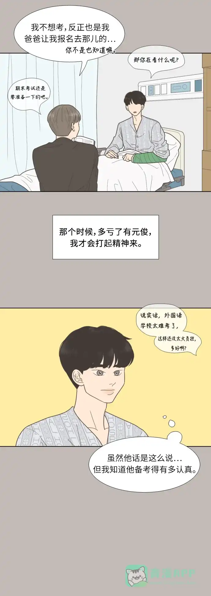 《百分百好感少女》第44话 第23页