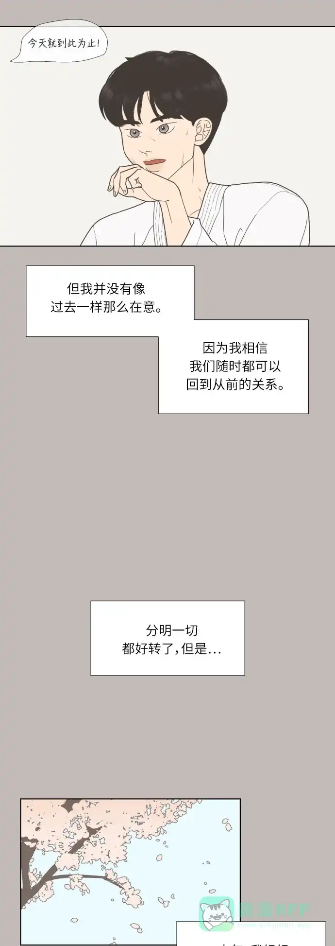 《百分百好感少女》第44话 第7页