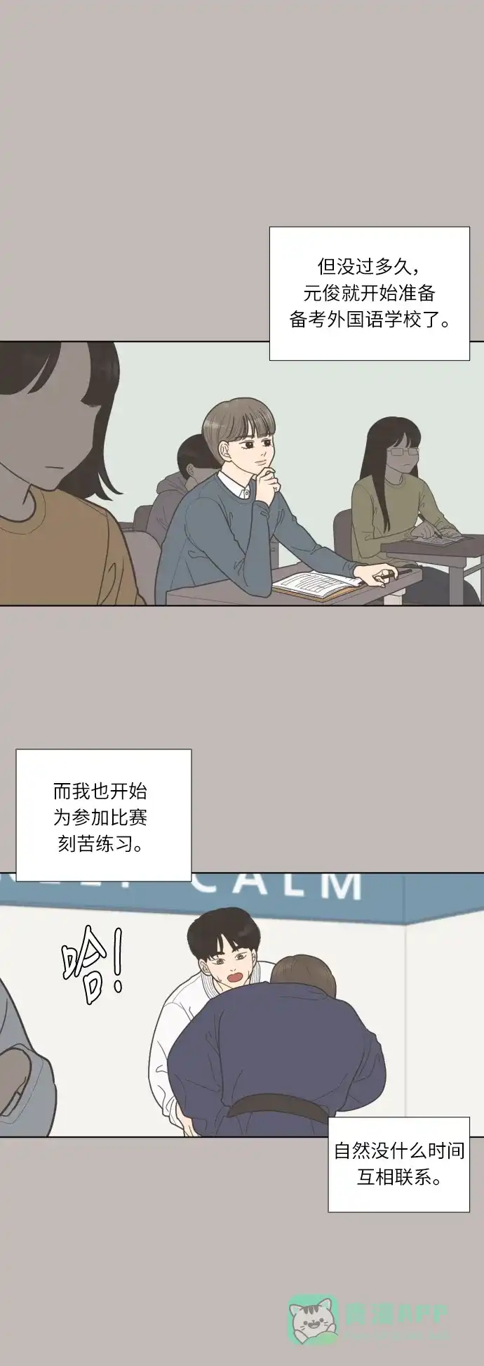 《百分百好感少女》第44话 第6页