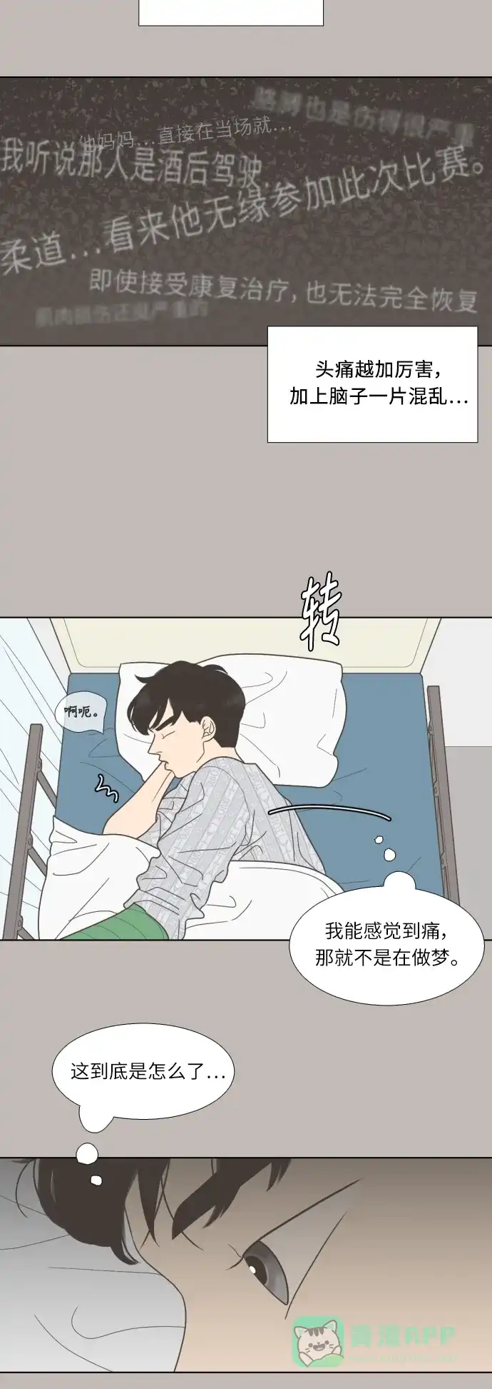 《百分百好感少女》第44话 第20页