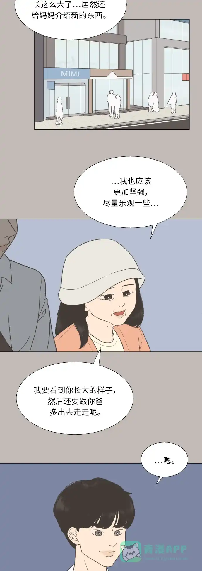 《百分百好感少女》第44话 第11页
