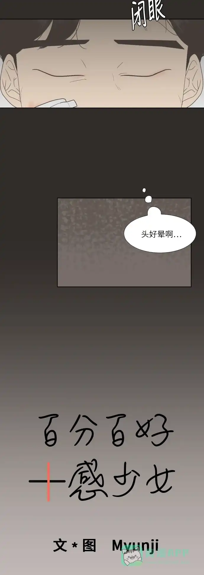 《百分百好感少女》第44话 第18页