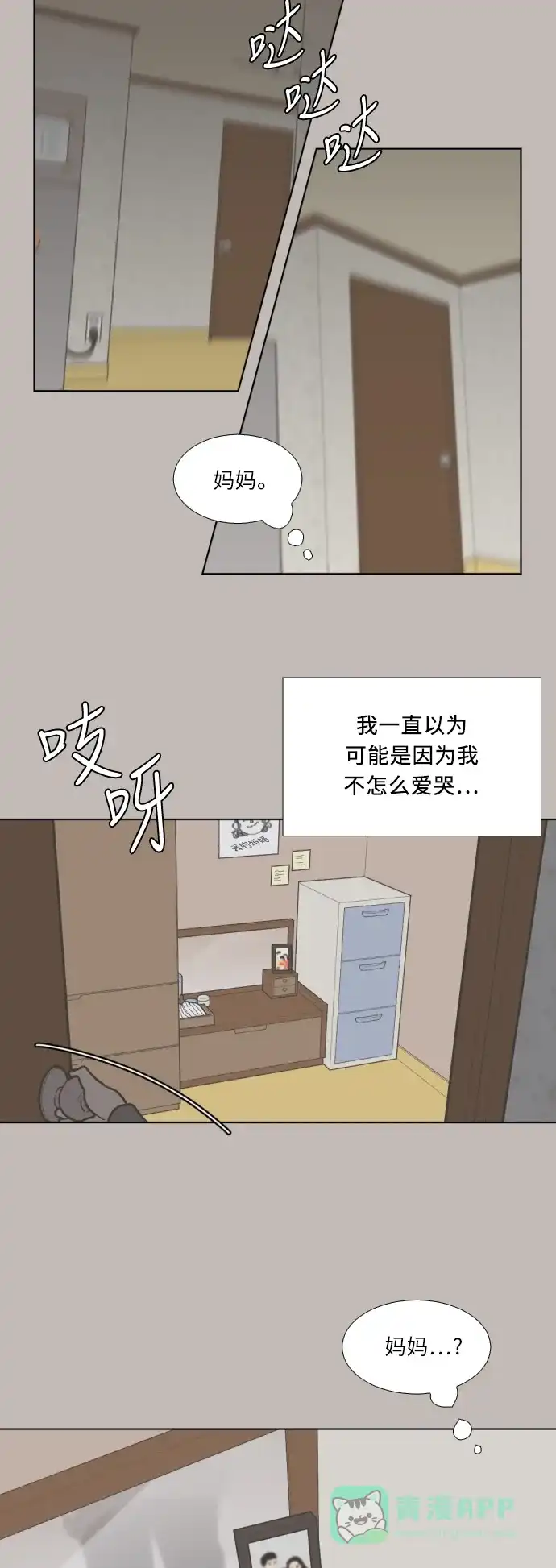 《百分百好感少女》第44话 第27页