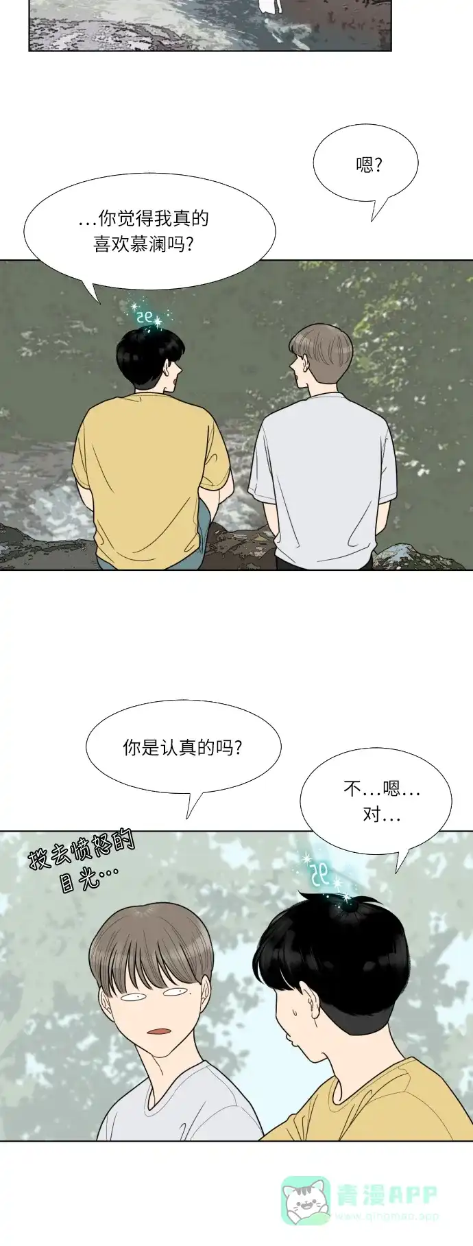 《百分百好感少女》第45话 第25页