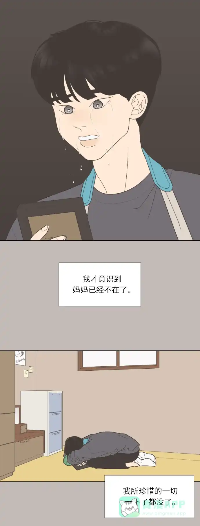 《百分百好感少女》第45话 第3页