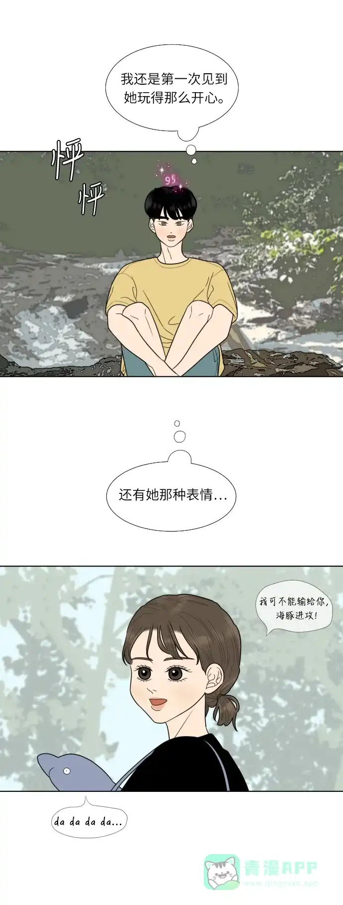 《百分百好感少女》第45话 第30页
