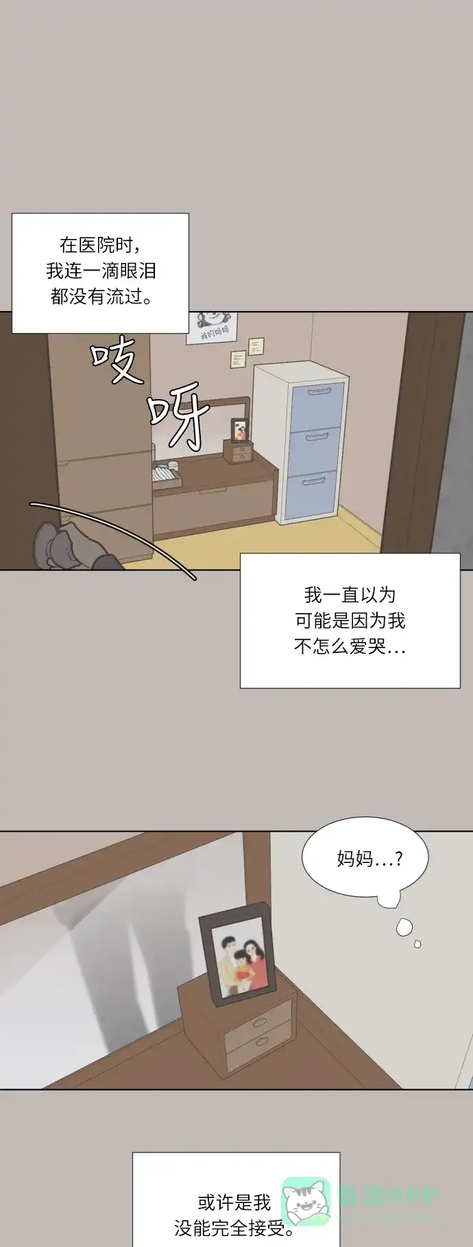 《百分百好感少女》第45话 第1页