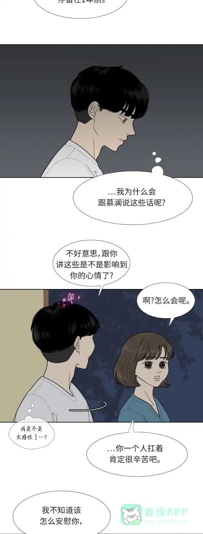 《百分百好感少女》第45话 第6页