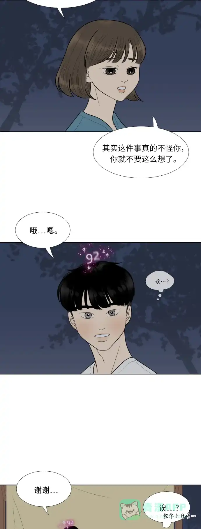 《百分百好感少女》第45话 第7页
