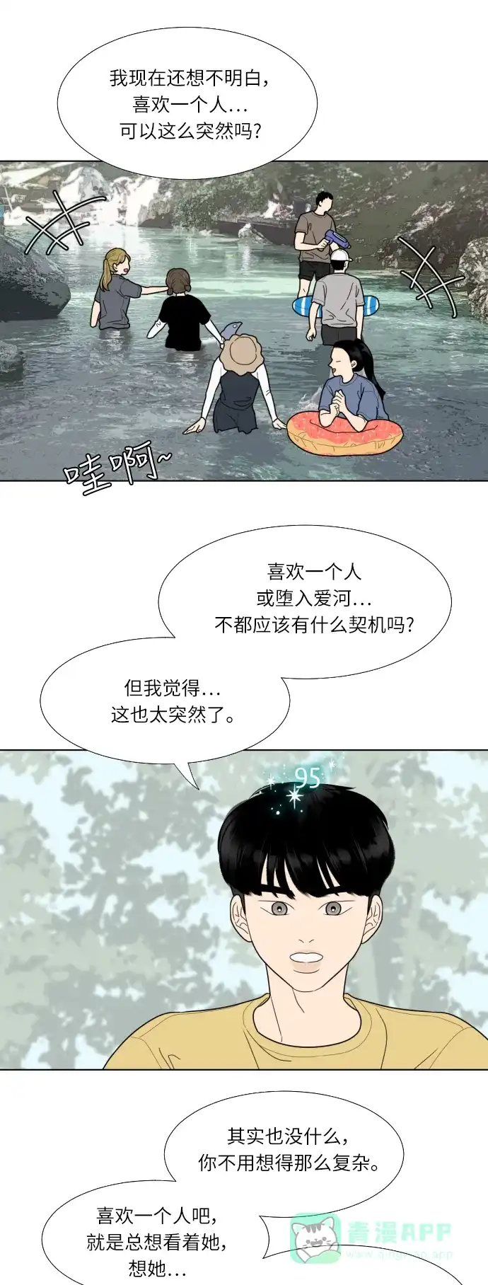 《百分百好感少女》第45话 第26页
