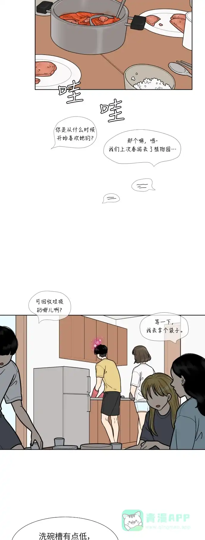 《百分百好感少女》第45话 第19页