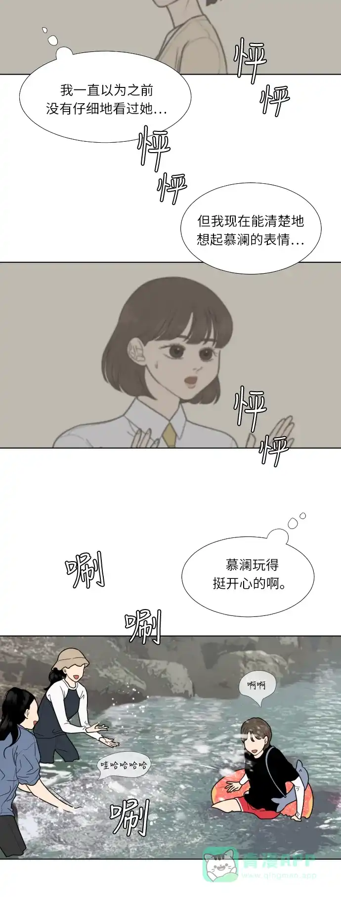 《百分百好感少女》第45话 第29页
