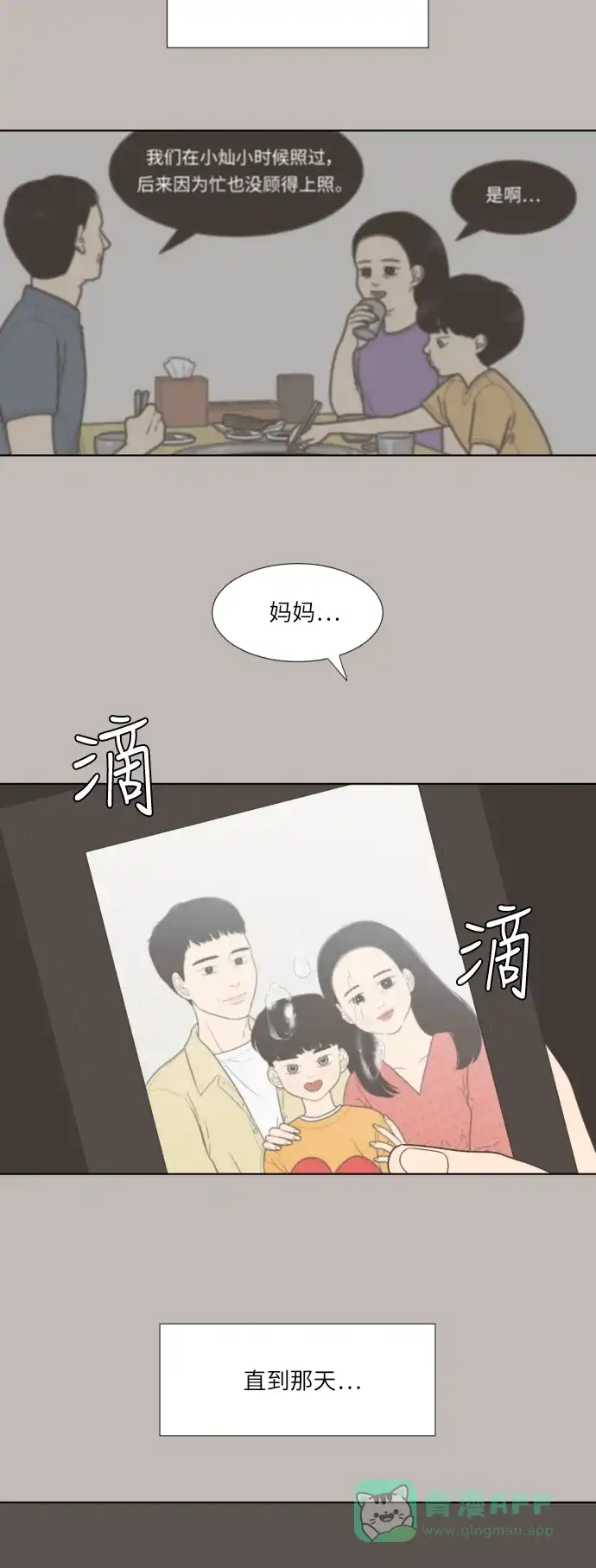 《百分百好感少女》第45话 第2页