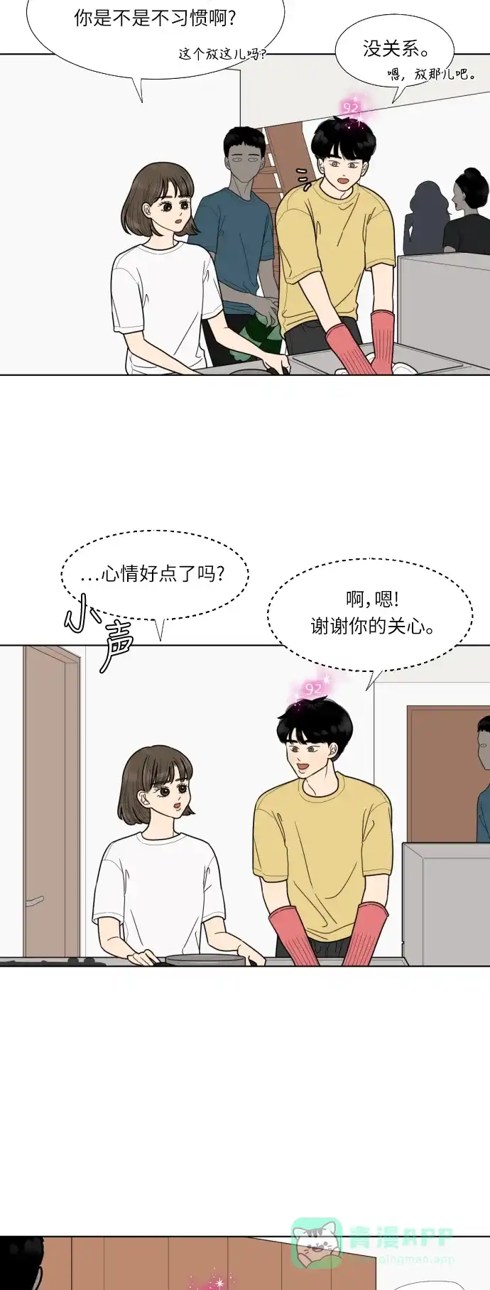 《百分百好感少女》第45话 第20页