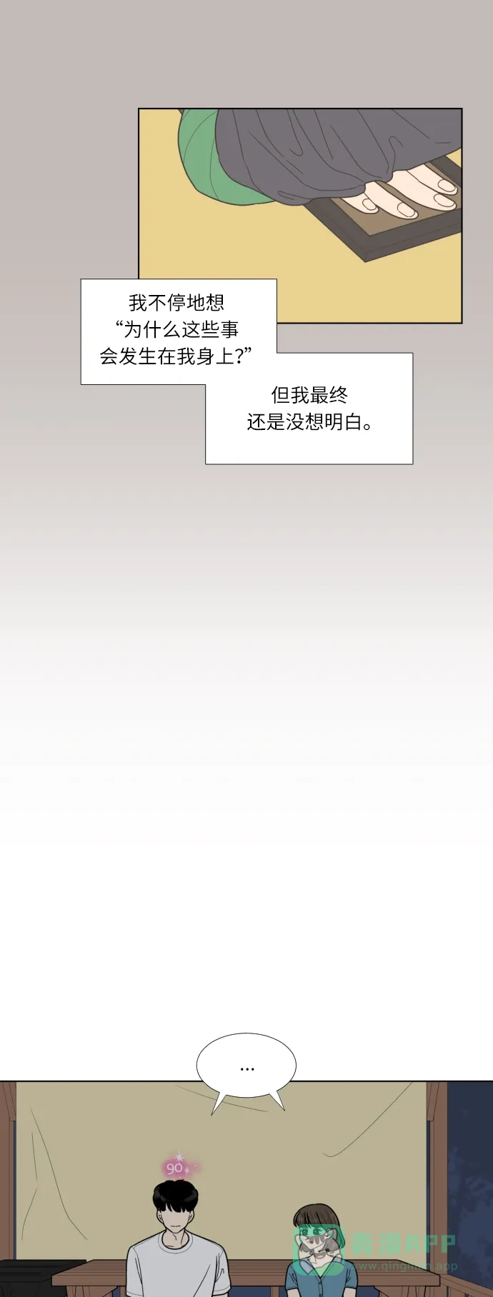 《百分百好感少女》第45话 第4页