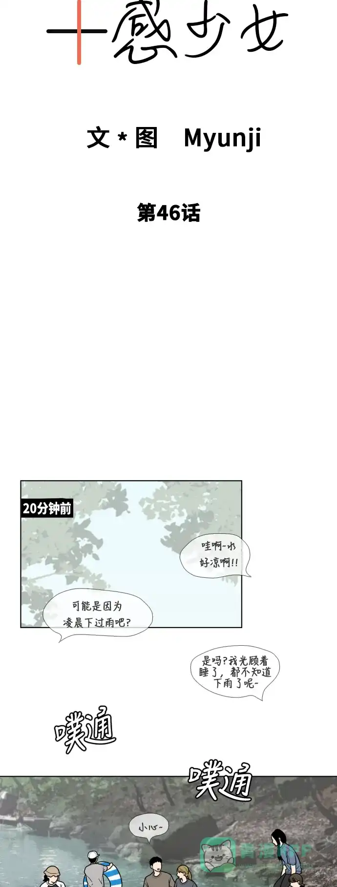 《百分百好感少女》第46话 第4页