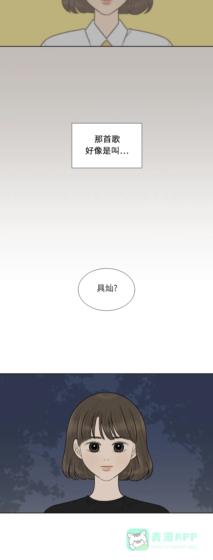 《百分百好感少女》第46话 第30页