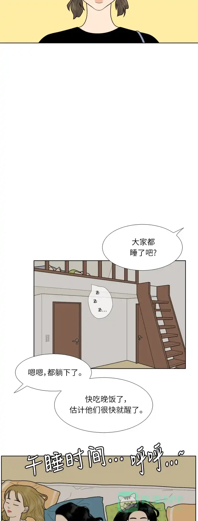 《百分百好感少女》第46话 第12页