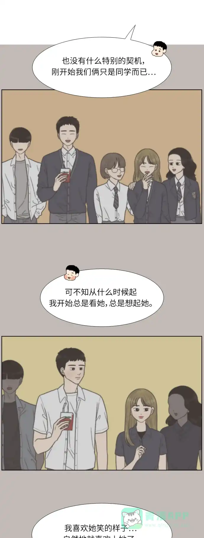 《百分百好感少女》第46话 第22页