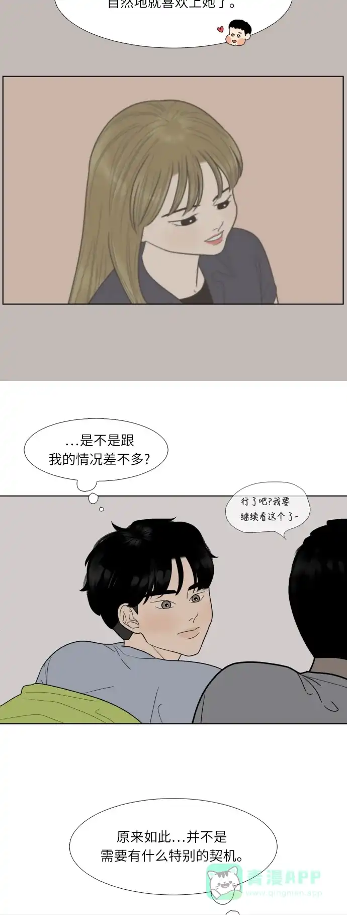 《百分百好感少女》第46话 第23页