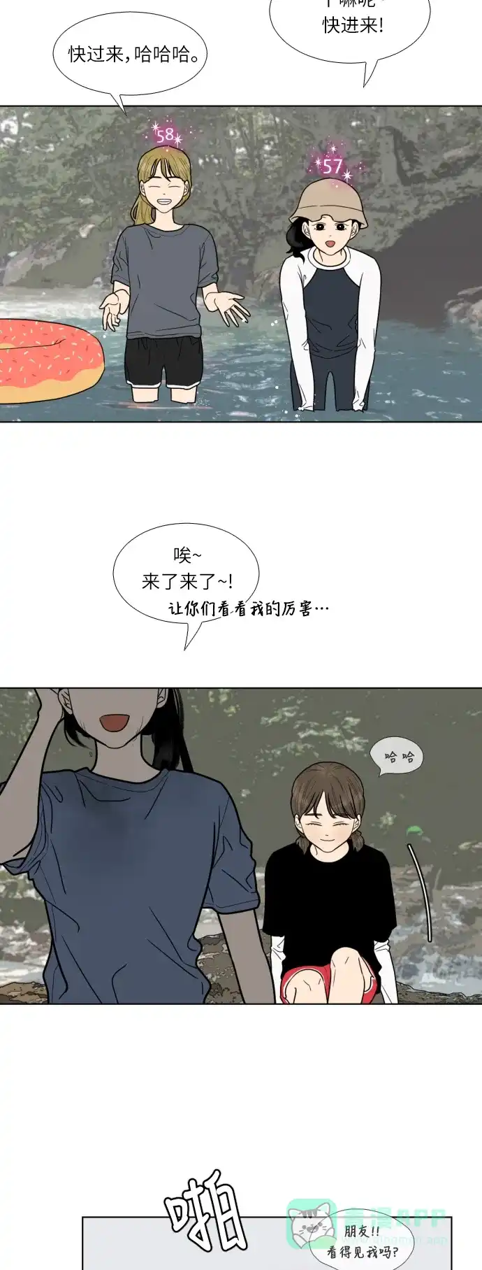 《百分百好感少女》第46话 第7页