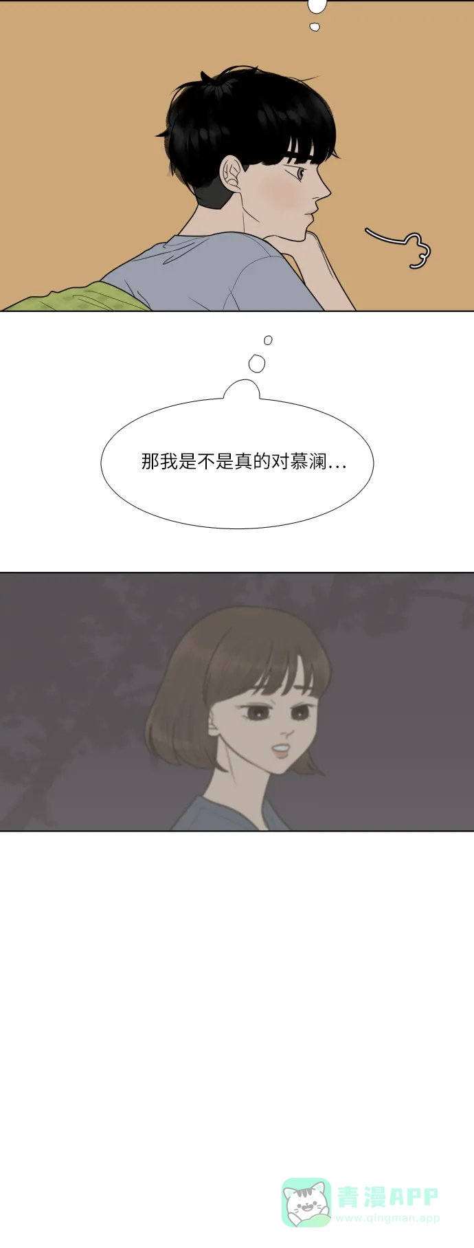 《百分百好感少女》第46话 第24页